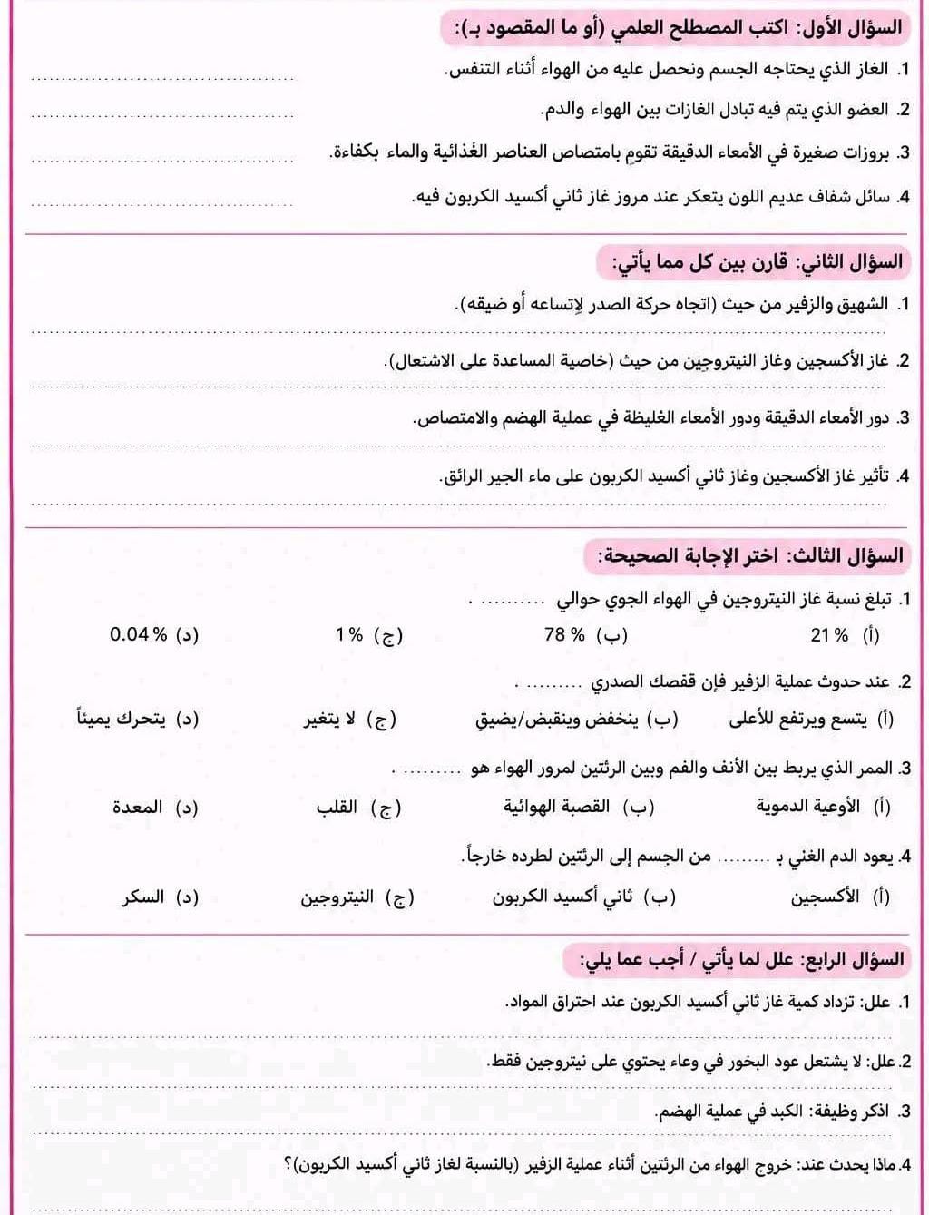 امتحانات شهر اكتوبر علوم3 امتحانات شهر اكتوبر علوم3